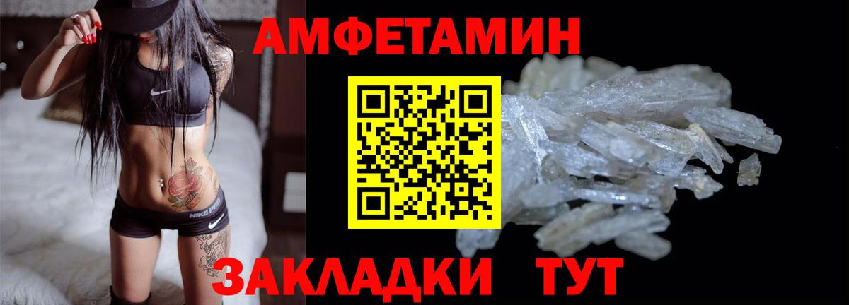 Amphetamine Розовый Батайск