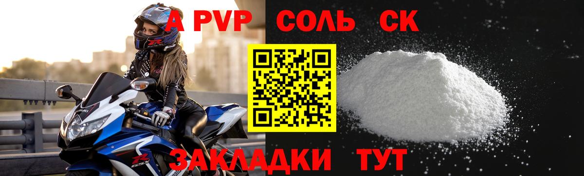 Альфа ПВП  магазин продажи   Батайск  Вход с VPN  Альфа ПВП СК КРИС  Alfa_PVP крисы CK  APVP Crystall 