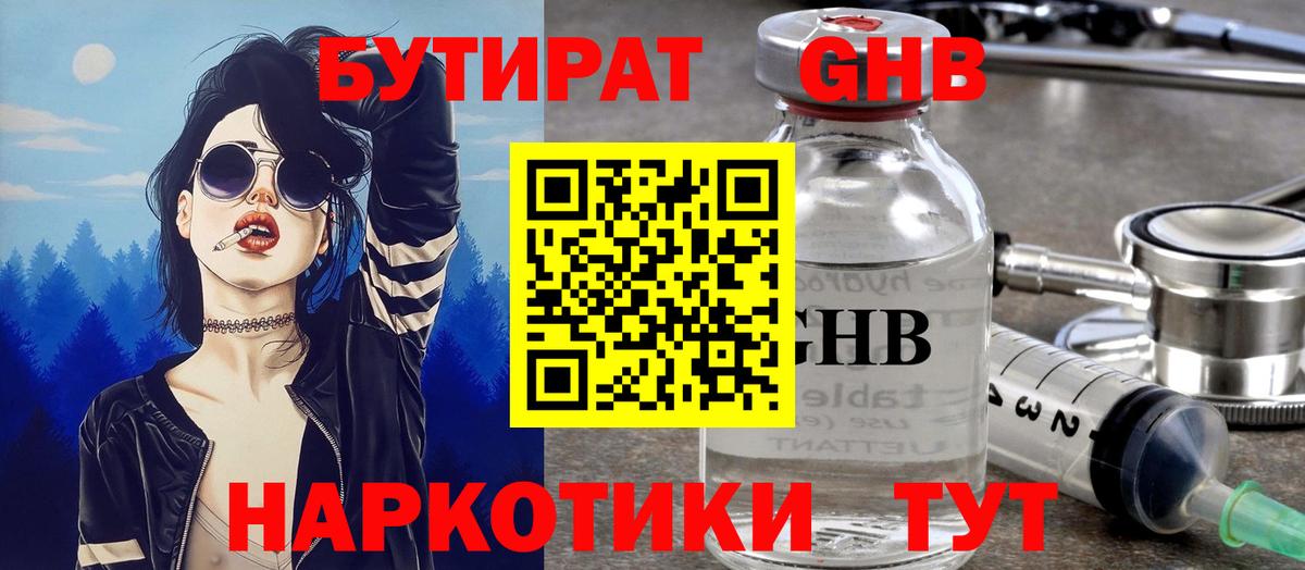 Батайск  БУТИРАТ 1.4BDO  Бутират  Вход с VPN 