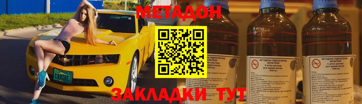 Батайск  МЕТАДОН кристалл  МЕТАДОН мёд  Вход с VPN 